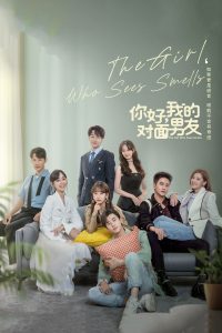 你好，我的对面男友 สวัสดีเธอที่รัก ซีซั่น 1 EP.1-1