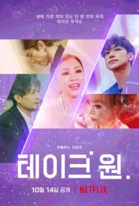 테이크 원 테이크 원 ซีซั่น 1 EP.1-1
