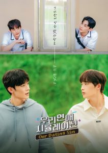 우리 연애 시뮬레이션 우리 연애 시뮬레이션 ซีซั่น 1 EP.1-1