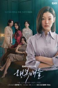 행복배틀 ความสุขเธอนั้น ขอฉันเถอะนะ ซีซั่น 1 EP.1-1