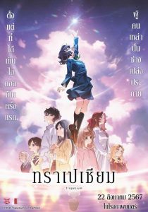 トラペジウム ทราเปเซียม