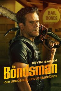 The Bondsman เดอะ บอนด์สแมน: นายประกันอัดปีศาจ ซีซั่น 1 EP.1-4