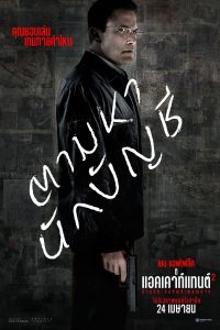 The Accountant 2 อัจฉริยะคนบัญชีเพชฌฆาต 2