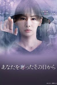 あなたを奪ったその日から あなたを奪ったその日から ซีซั่น 1 EP.1-4