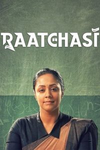 ராட்சசி รัตชาซี