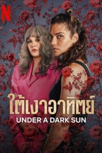Soleil noir ใต้เงาอาทิตย์ ซีซั่น 1 EP.1-5