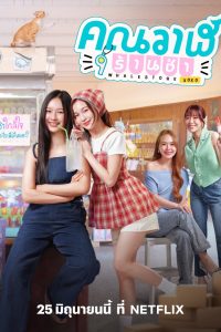 คุณวาฬร้านชำ คุณวาฬร้านชำ ซีซั่น 1 EP.1-7