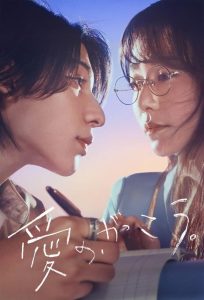 愛の、がっこう。 愛の、がっこう。 ซีซั่น 1 EP.1-5