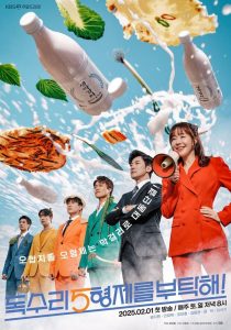 독수리 5형제를 부탁해! พี่สะใภ้จอมแกร่งกับน้องเขยทั้งสี่ ซีซั่น 1 EP.1-14