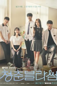 청춘 블라썸 Seasons of Blossom รักใสๆ หัวใจบลอสซั่ม ซีซั่น 1 EP.1-16
