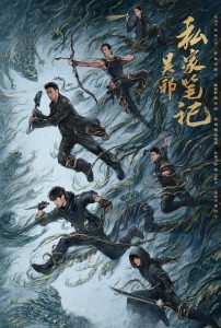 吴邪私家笔记 บันทึกส่วนตัวของอู๋เสีย ซีซั่น 1 EP.1-18