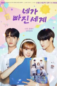 네가 빠진 세계 네가 빠진 세계 ซีซั่น 1 EP.1-20