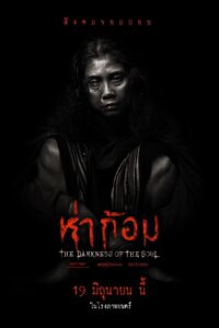 ห่าก้อม ห่าก้อม
