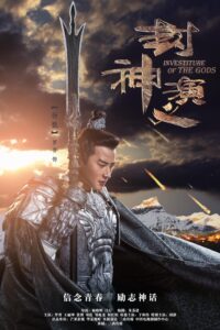 封神演义 封神演义 ซีซั่น 1 EP.1-40