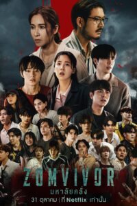 มหาลัยคลั่ง มหาลัยคลั่ง ซีซั่น 1 EP.1-7