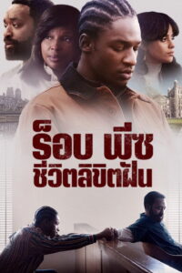Rob Peace ร็อบ พีซ ชีวิตลิขิตฝัน