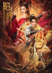 阳神之太上忘情 จิตวิญญาณหยางเสิน