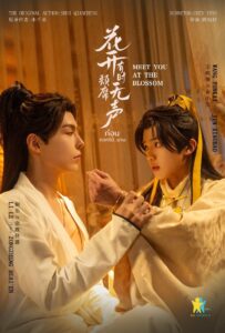 花开有时颓靡无声 花开有时颓靡无声 ซีซั่น 1 EP.1-12