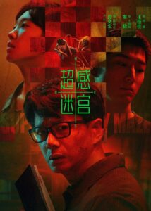 超感迷宫 ไขปมสัมผัสอาถรรพ์ ซีซั่น 1 EP.1-4