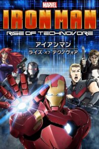 アイアンマン：ライズ・オブ・テクノヴォア ไอออน แมน ปะทะ จอมวายร้ายเทคโนมหาประลัย
