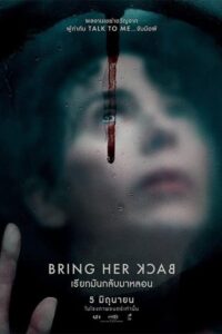 Bring Her Back เรียกมันกลับมาหลอน