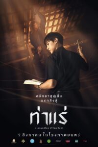 ท่าแร่ ท่าแร่