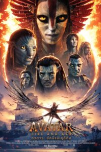 Avatar: Fire and Ash อวตาร: อัคนีและธุลีดิน