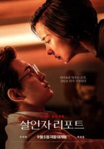살인자 리포트 Murderer Report
