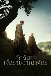 A Knight of the Seven Kingdoms อัศวินแห่งเจ็ดราชอาณาจักร ซีซั่น 1 EP.1-6