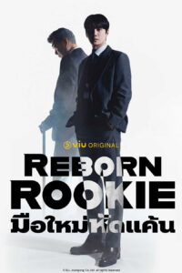 신입사원 강회장 มือใหม่หัดแค้น ซีซั่น 1 EP.1-7