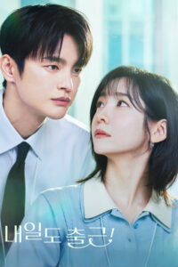 내일도 출근! เจอกันที่ออฟฟิศพรุ่งนี้นะ! ซีซั่น 1 EP.1-6