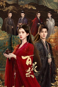 百花杀 บุหงาซ่อนคม ซีซั่น 1 EP.1-6