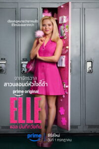 Elle แอล บันทึกวัยทีน ซีซั่น 1 EP.1-6